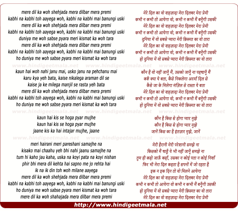 lyrics of song Mere Dil Ka Wo Shehjada