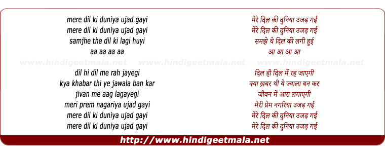 lyrics of song Mere Dil Ki Duniya Ujad Gayee
