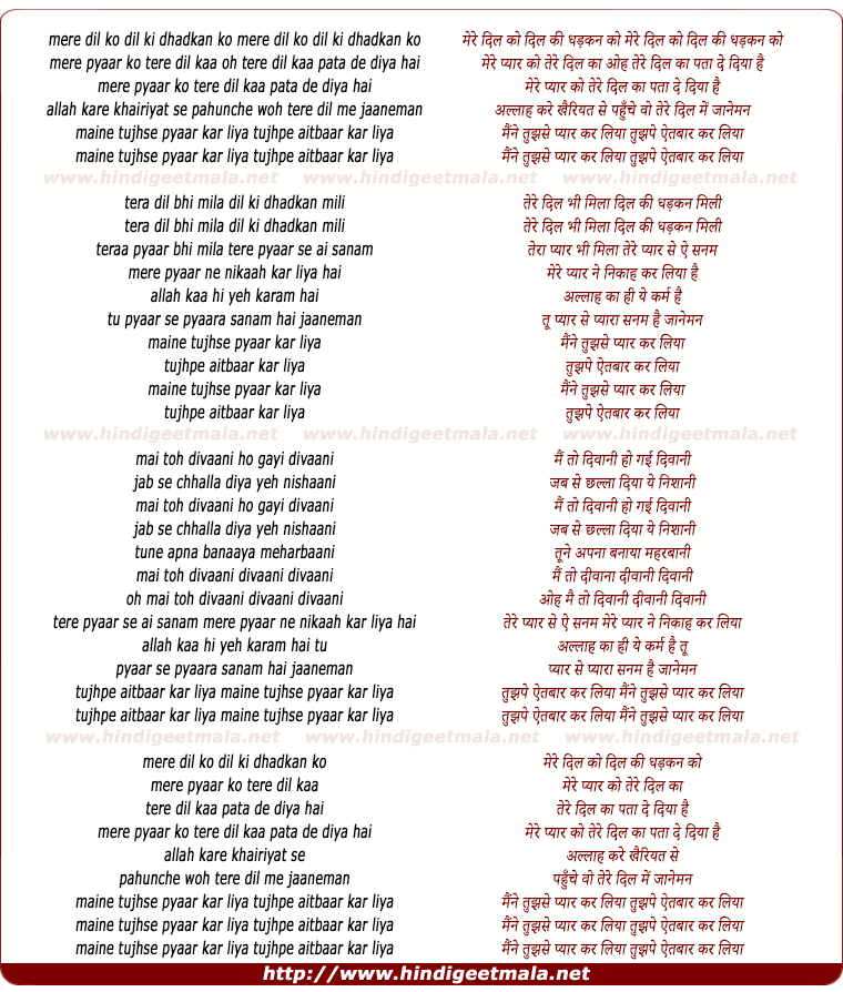 lyrics of song Mere Dil Ko Dil Ki Dhadkan Ko