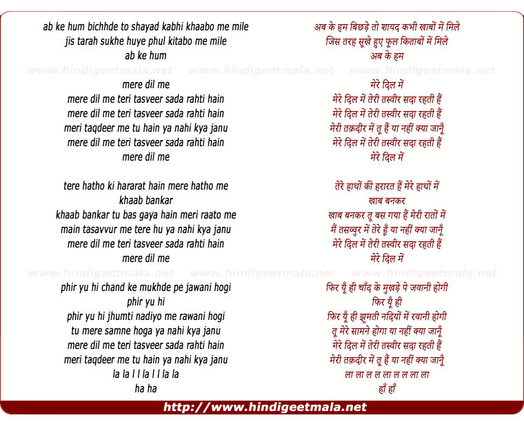 lyrics of song Mere Dil Me Teri Tasvir Sada Rehti Hai