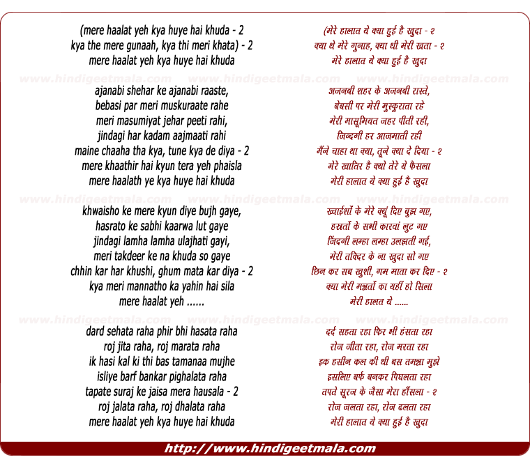 lyrics of song Mere Haalat Yeh Kya Huye Hai Khuda