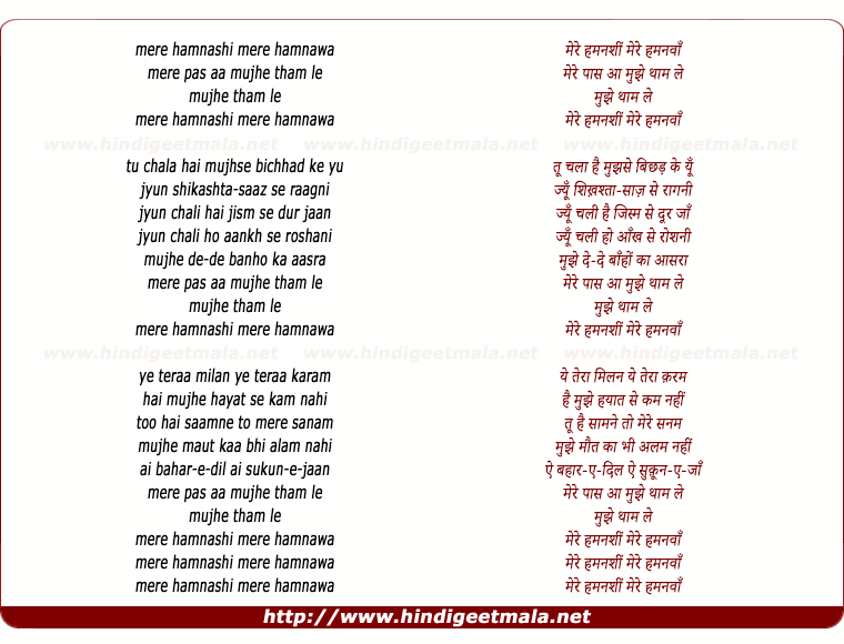 lyrics of song Mere Hamnashi Mere Hamnawa