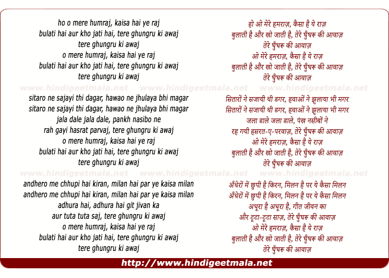 lyrics of song Mere Humraj, Kaisa Hai Yeh Raaj