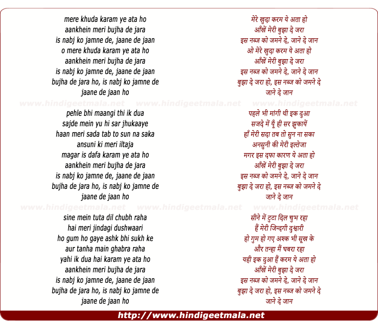 lyrics of song Mere Khuda Karam Ye Ada Ho