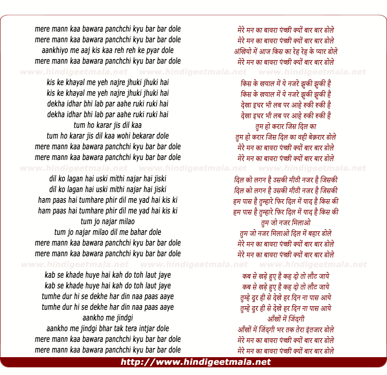 lyrics of song Mere Mann Kaa Bawara Panchhi