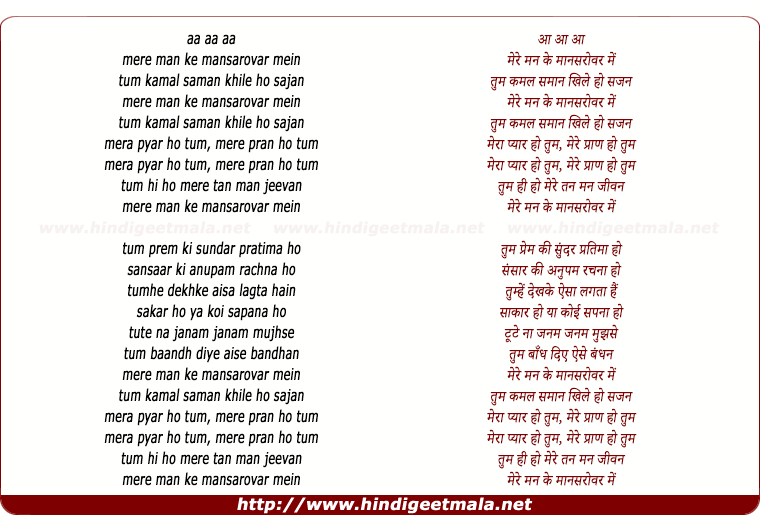 lyrics of song Mere Man Ke Manasarovar Mein
