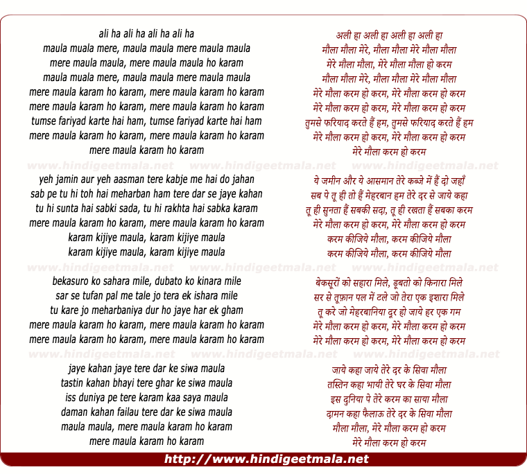 lyrics of song Mere Maula Karam Ho Karam