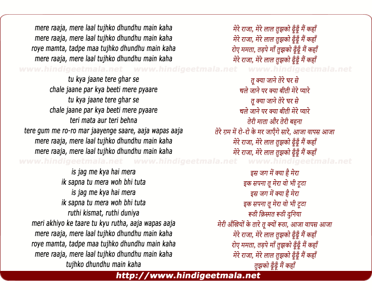 lyrics of song Mere Raja Mere Lal