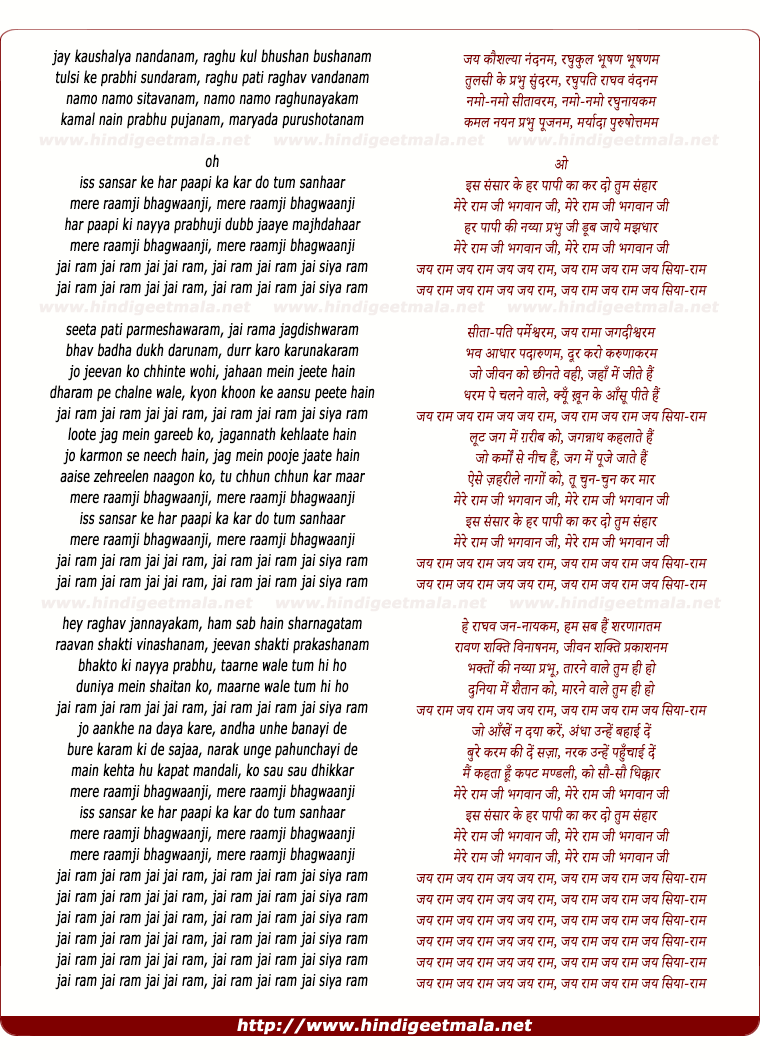 lyrics of song Mere Ramji Bhagwanji