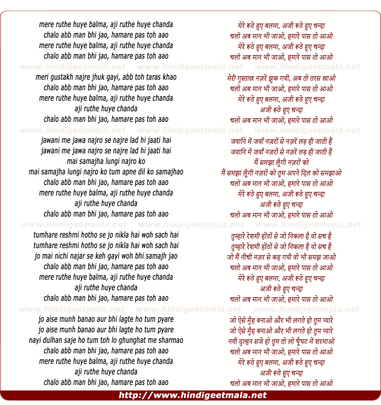 lyrics of song Mere Ruthe Huye Balama