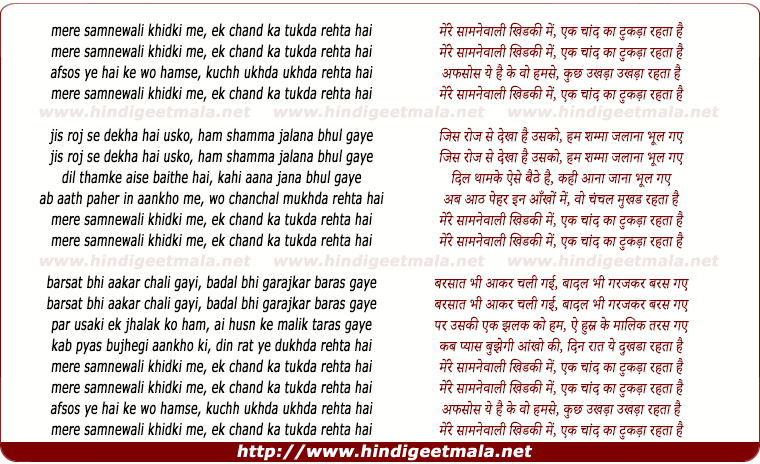 lyrics of song Mere Samne Wali Khidkee Me