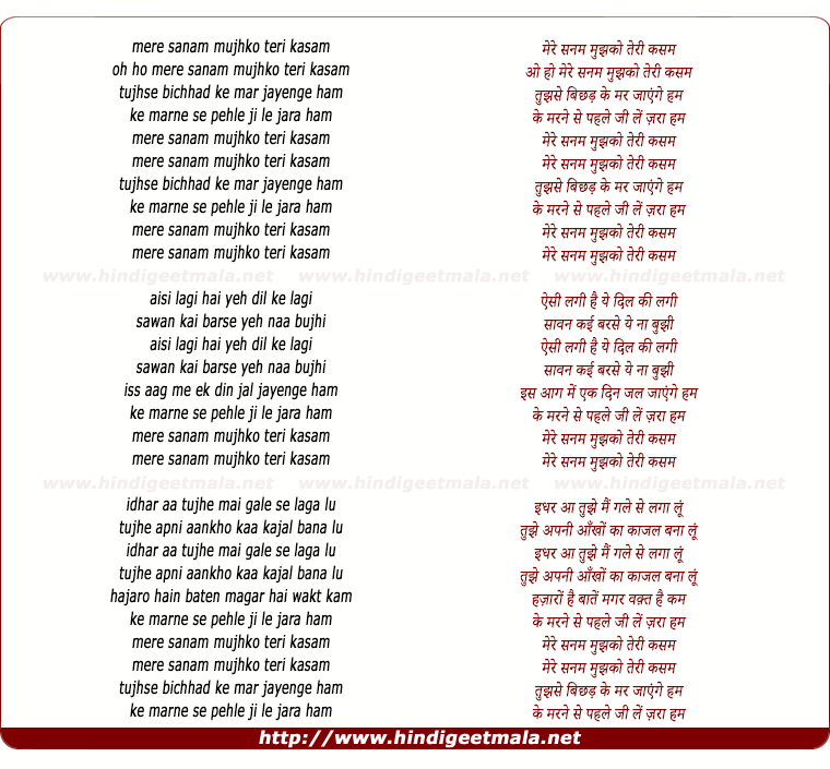 lyrics of song Mere Sanam Mujhko Teri Kasam