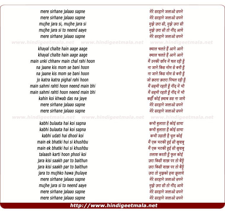 lyrics of song Mere Sirhane Jalao Sapne
