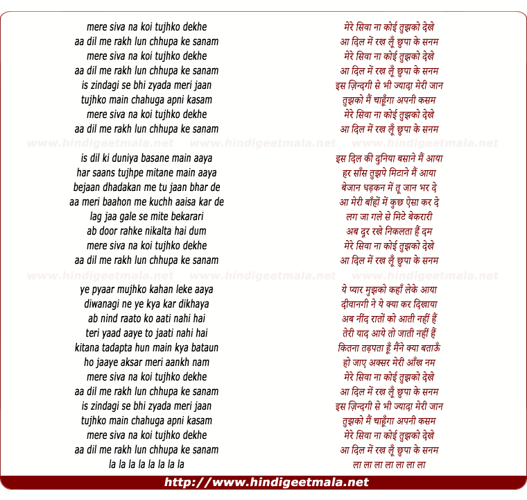 lyrics of song Mere Siva Na Koi Tujhko Dekhe