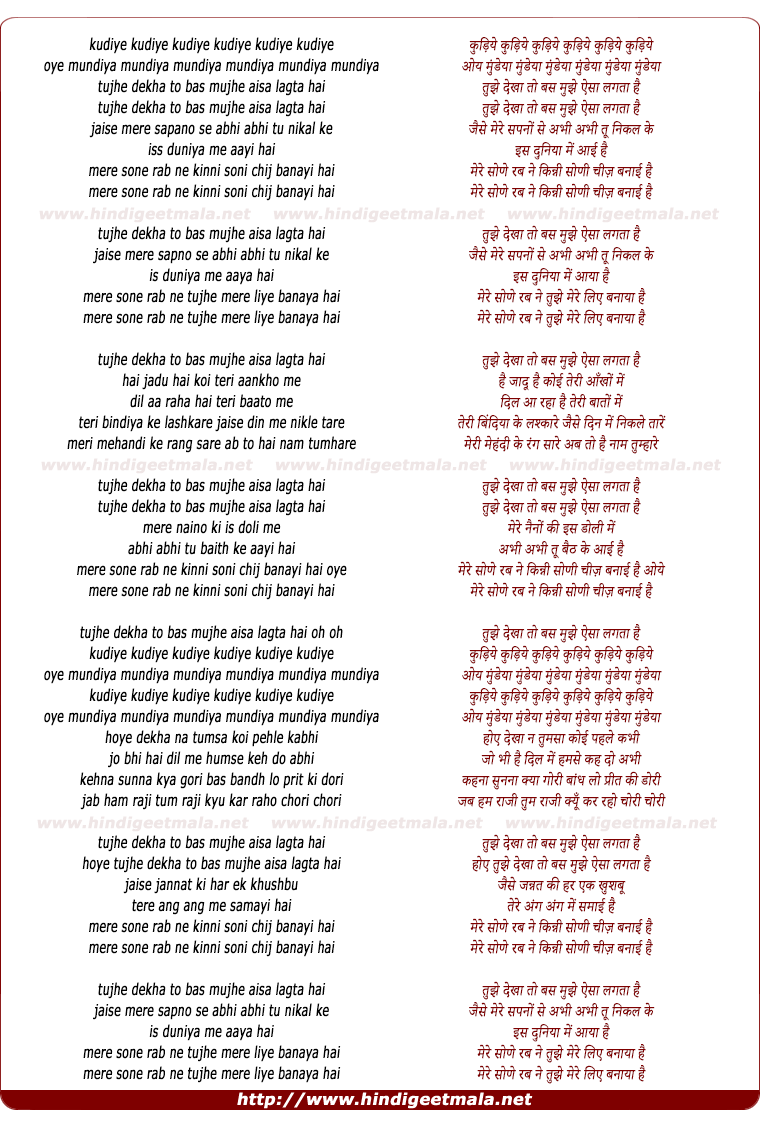 lyrics of song Mere Sone Rab Ne Kinni Sonee Chij Banayee Hai