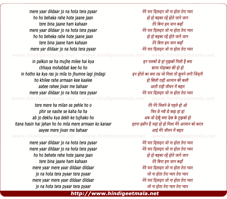 lyrics of song Mere Yaar Dildaar, Jo Na Hota Tera Pyaar