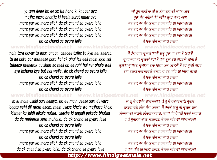 lyrics of song Mere Yaar Ko Mere Allaah