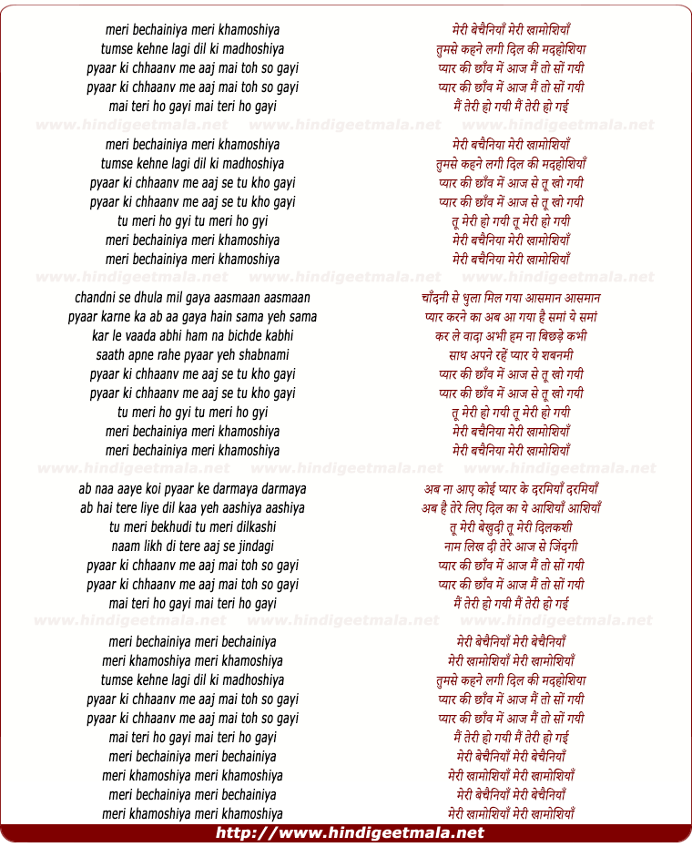 lyrics of song Meree Bechainiya Meree Khamoshiya