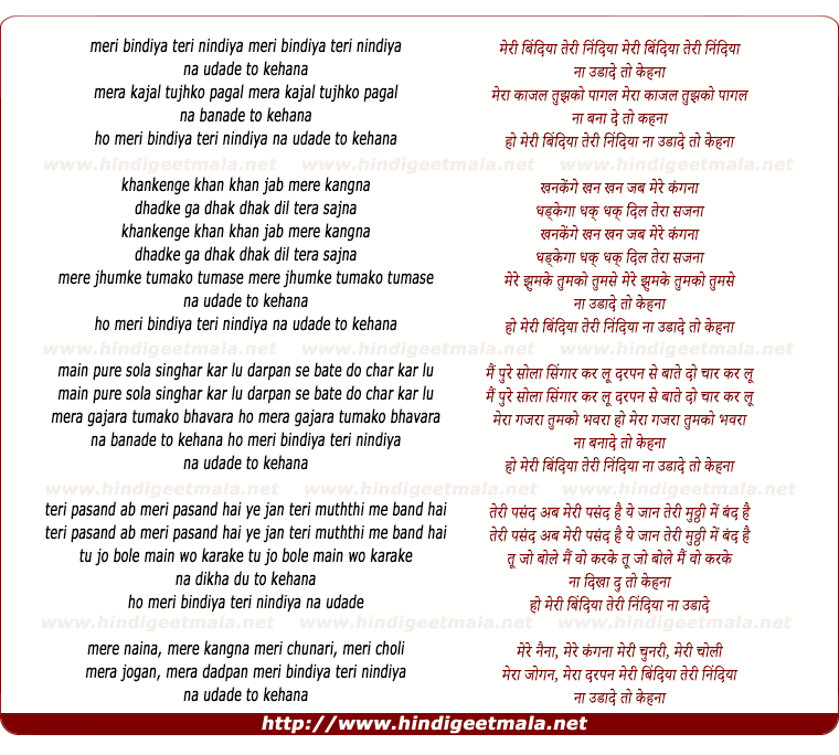 lyrics of song Meree Bindiya Teree Nindiya