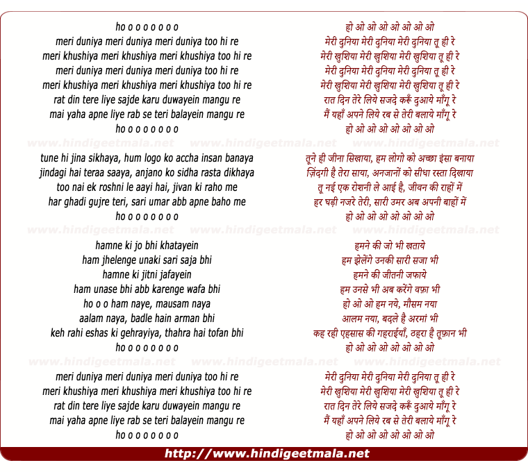 lyrics of song Meri Duniya Tu Hi Re