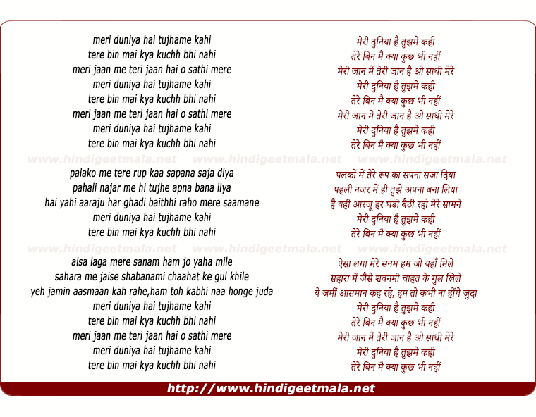 lyrics of song Meree Duniya Hai Tujhame Kahee