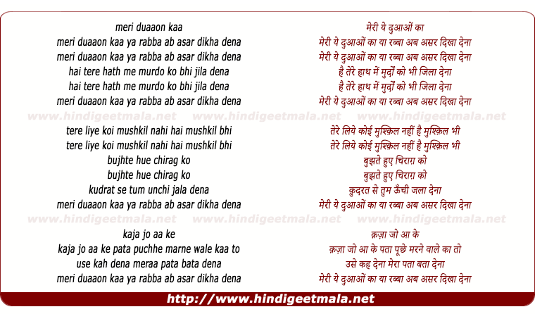 lyrics of song Meri Duwao Kaa Ya Rabba Abb Asar Dikha Dena