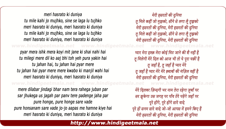 lyrics of song Meree Hasarato Kee Duniya