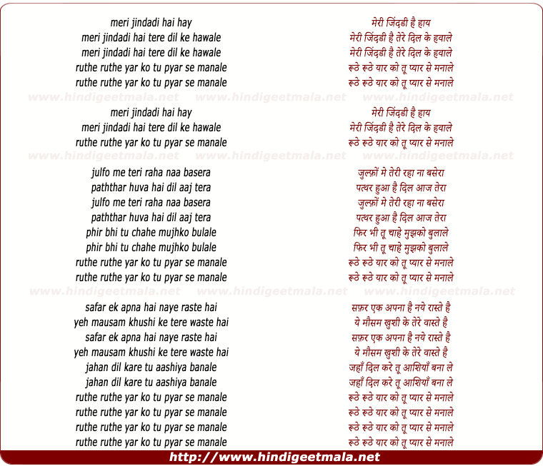 lyrics of song Meree Jindadee Hai Tere Dil Ke Hawale