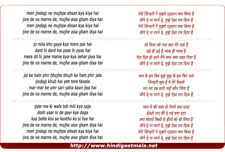 lyrics of song Meri Jindagi Ne Mujhpe Ehsan Kya Kiya Hai