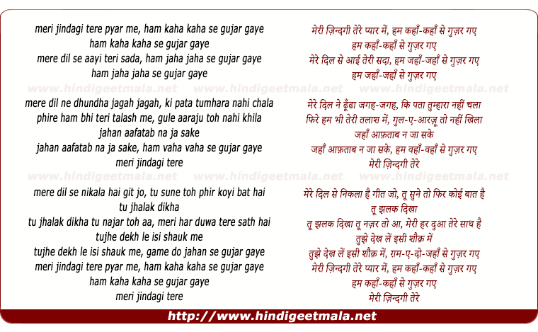 lyrics of song Meree Jindagee Tere Pyar Me