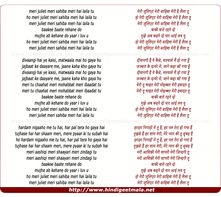 lyrics of song Meree Juliet, Meree Sahibaan
