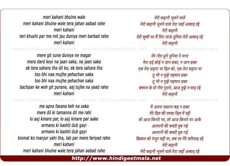 lyrics of song Meree Kahanee Bhulne Wale