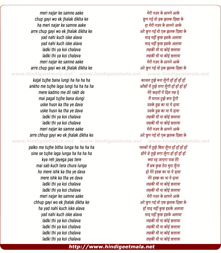 lyrics of song Meree Najar Ke Samne Aake