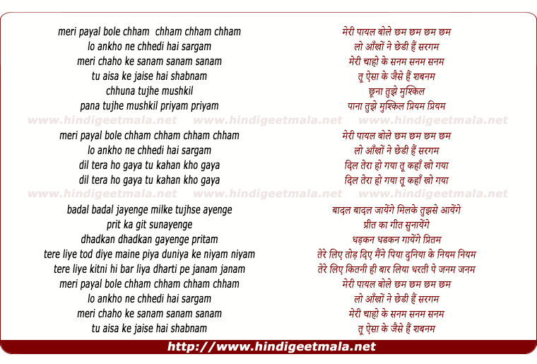 lyrics of song Meree Payal Bole Chham Chham