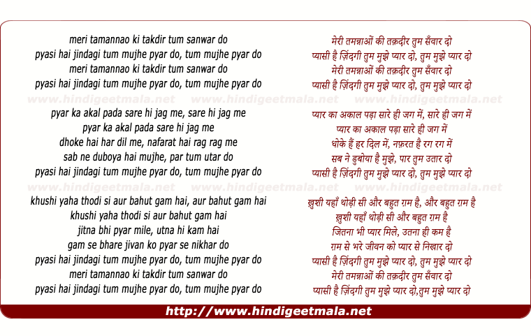 lyrics of song Meri Tamannao Ki Takdir Tum Sanwar Do