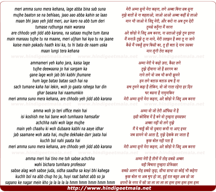 lyrics of song Meri Amma Suno Mera Kehana