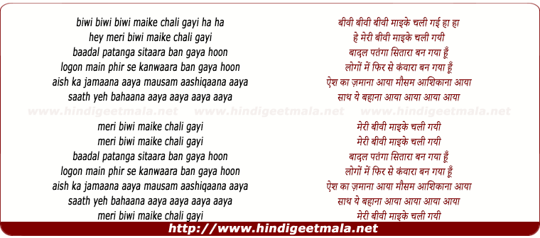 lyrics of song Meri Bibi Maike Chali Gayi