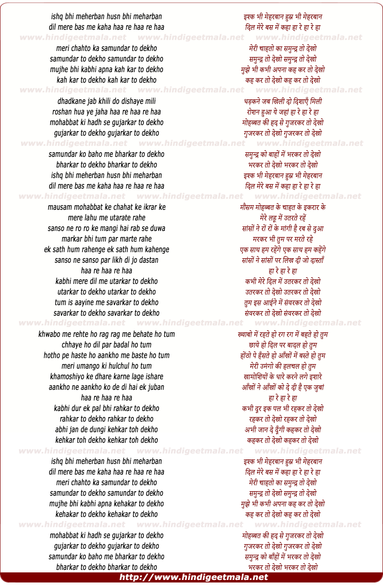 lyrics of song Meri Chaahato Ka Samundar To Dekho