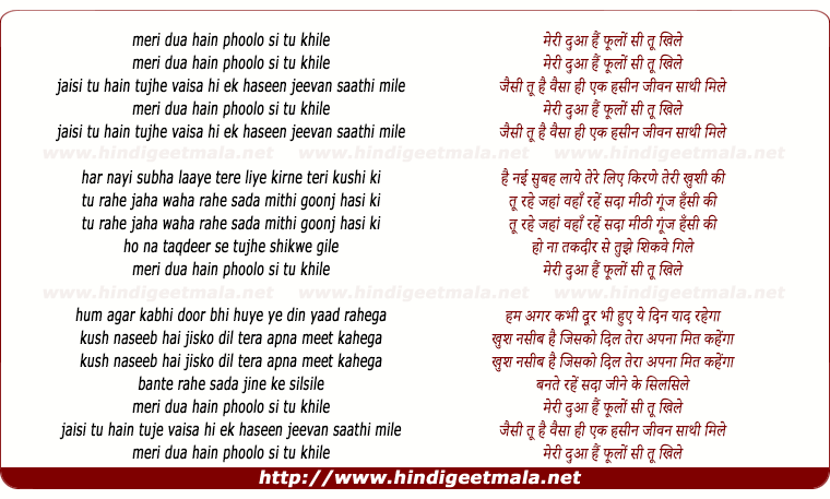 lyrics of song Meri Duva Hai Phulo Si