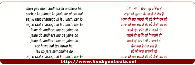 lyrics of song Meri Gali Mein Andhera Hi Andhera Hai