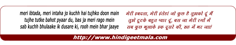 lyrics of song Meri Ibtada, Meri Intaha