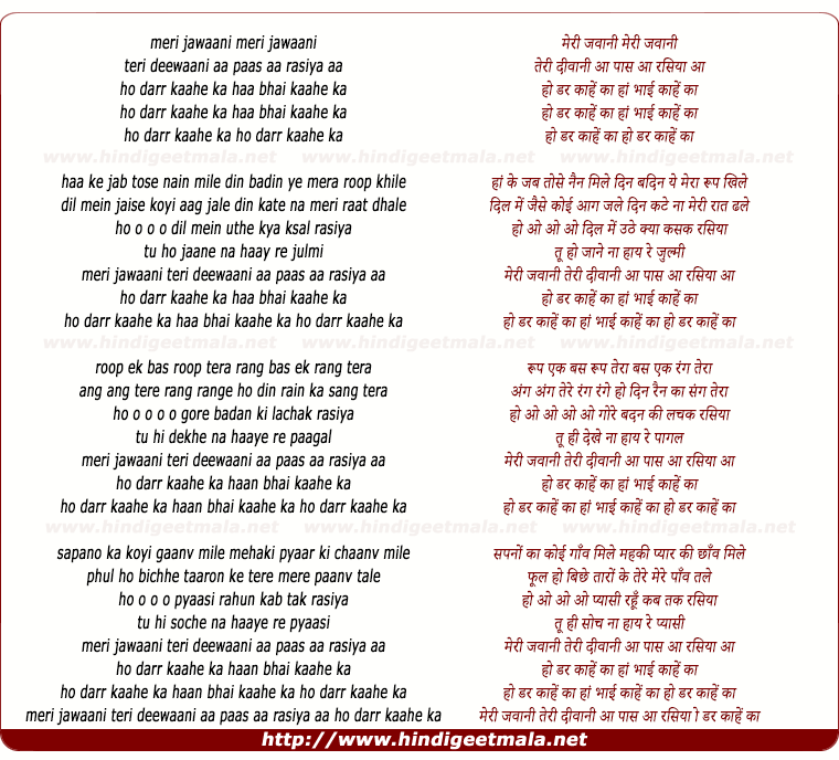 lyrics of song Meri Jawaani Teri Deewaani