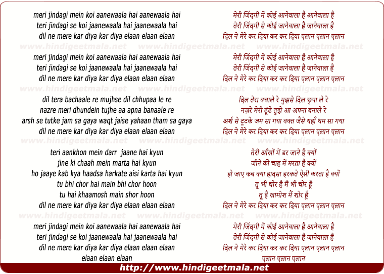 lyrics of song Meri Jindagi Me Koi Aanewala Hai