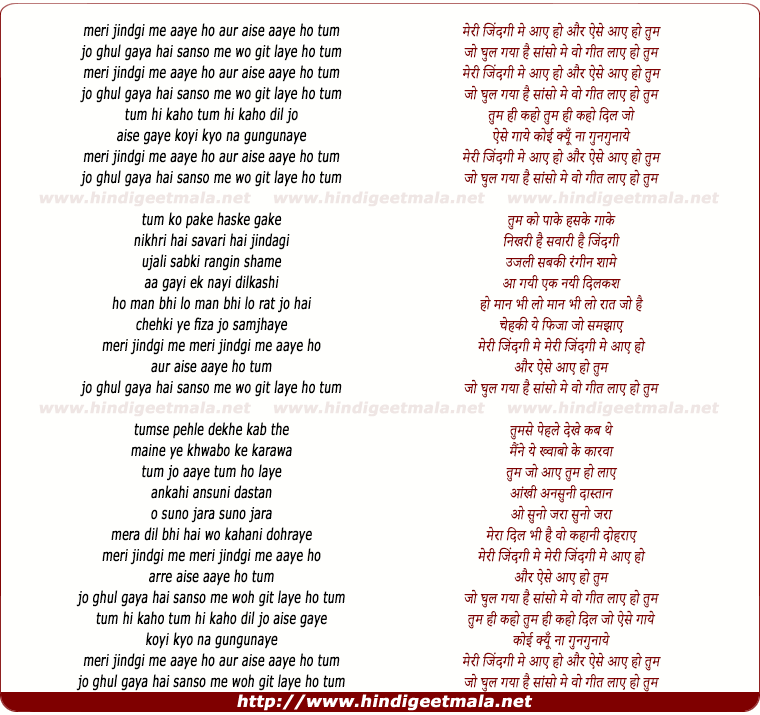 lyrics of song Meri Jindgi Me Aaye Ho Aur