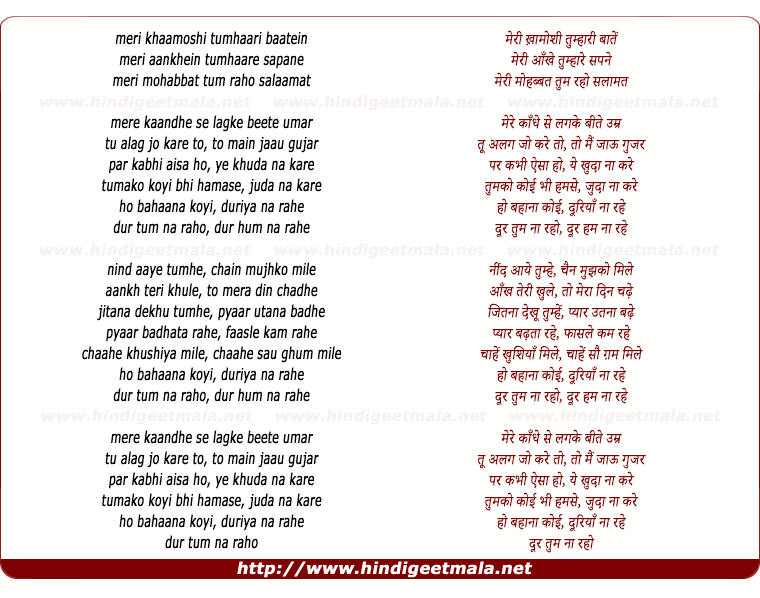lyrics of song Meri Khaamoshi Tumhaari Baatein