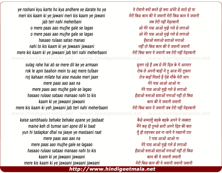lyrics of song Meri Kis Kaam Yeh Jawaani