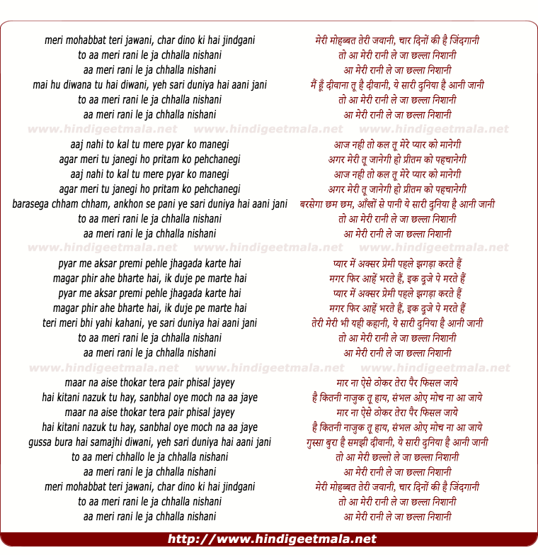 lyrics of song Meri Mohabbat Teri Jawani