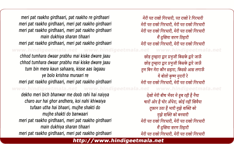 lyrics of song Meri Pat Raakho Girdhaari