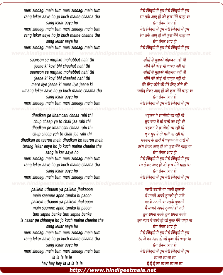 lyrics of song Meri Zindagi Mein Tum
