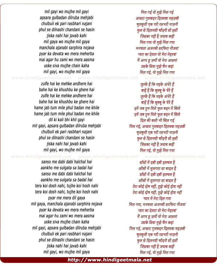 lyrics of song Mil Gayee Vo Mujhe Mil Gayee
